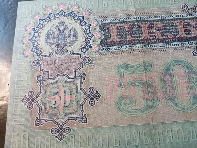 RUSIJA 1899 50 rubliu  